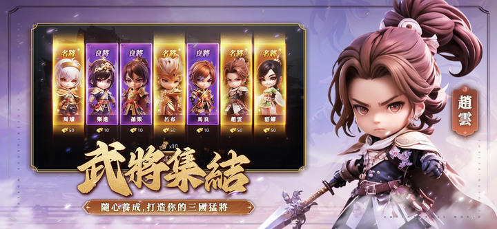 《我當主公超勇的》12月7日 正式上市 奇幻三國 國戰卡牌策略手遊 | 遊戲代言人:林襄 多組禮包碼 開服豪送100連抽 | 僵屍亂入 一鍵切換 化身主宰掀翻三國 武將集結 隨心養成 打造你的三國猛將