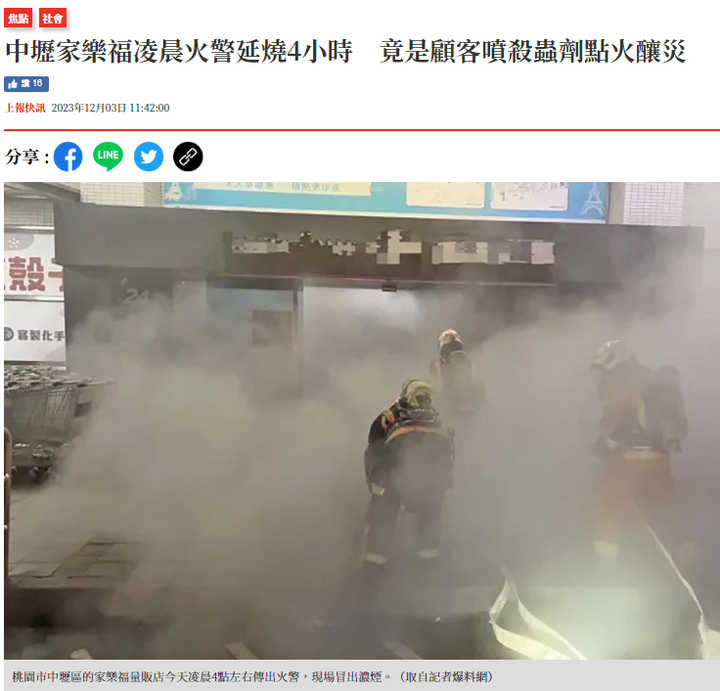 中壢家樂福凌晨火警延燒4小時　竟是顧客噴殺蟲劑點火釀災
