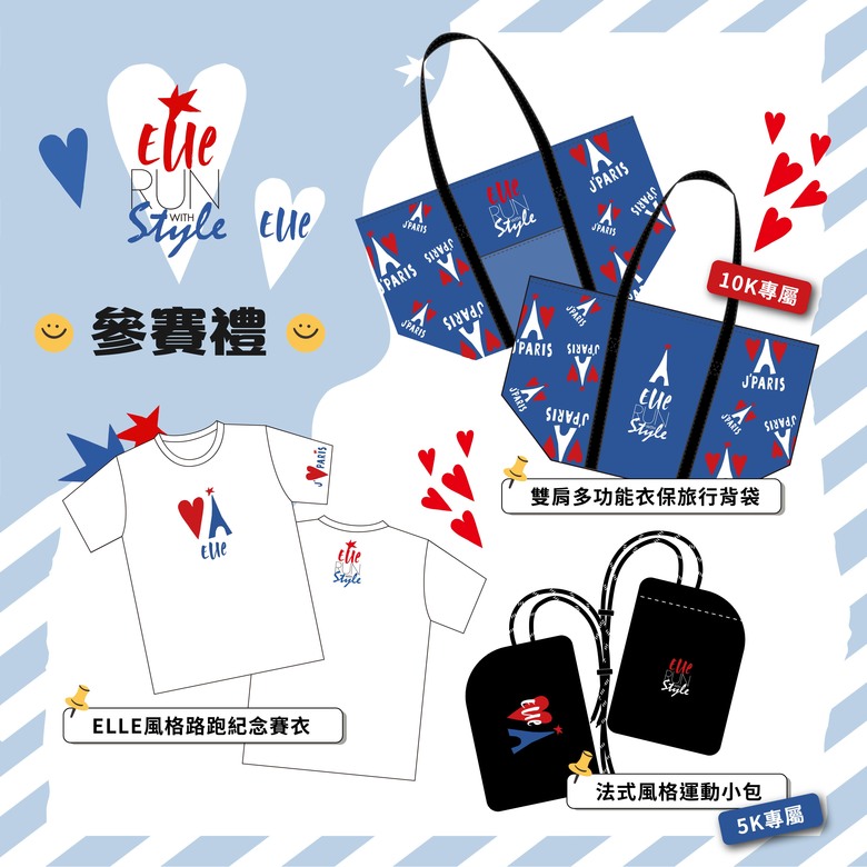 【分享】2024 ELLE風格路跑活動資訊