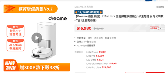 原來PChome也有追覓的超品日？