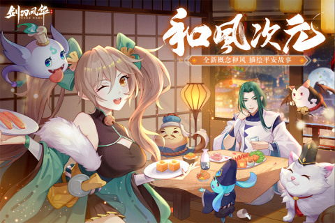 《劍刃風華》 12月8日 開啟測試 平安時代為背景 新和風妖怪進化MMO社交手遊 | 原創精美立繪 極致東方美學體驗 四大職業隨心所欲 多樣時裝搭配 打造獨一無二的御靈師 多形態妖靈養成 三種仙靈助戰