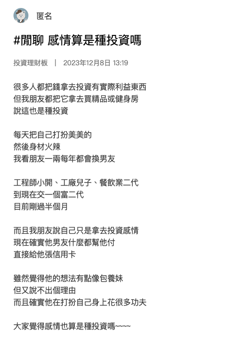 談感情是一種投資？