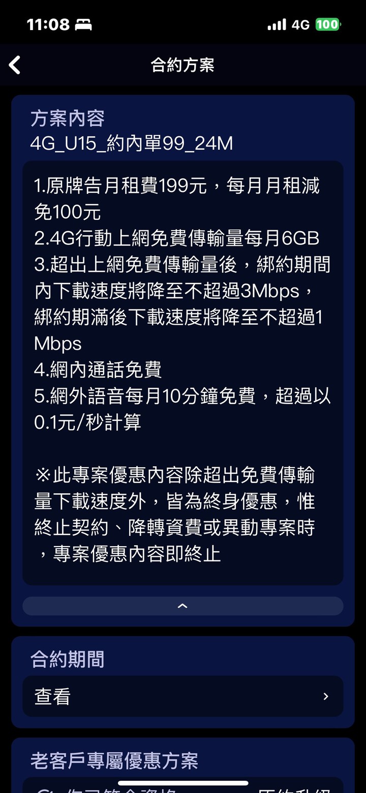 感謝台星這幾年的4g低價之亂