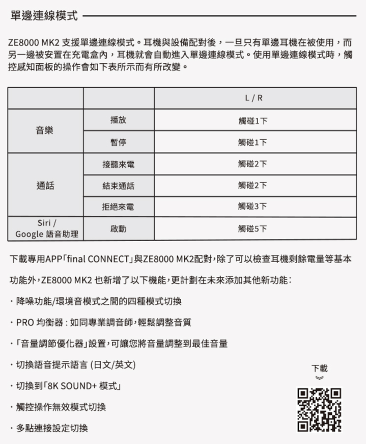 final ZE8000 MK2 真無線藍牙耳機試聽報告｜降噪與音質雙有感升級！
