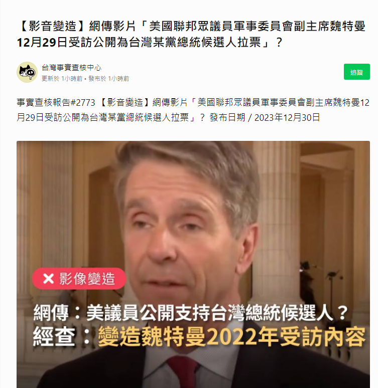 側翼惡劣，事實查核曝光１４５０做假影片拉票