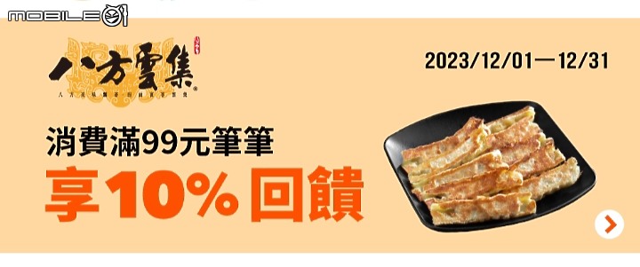 全支付12月活動_2023