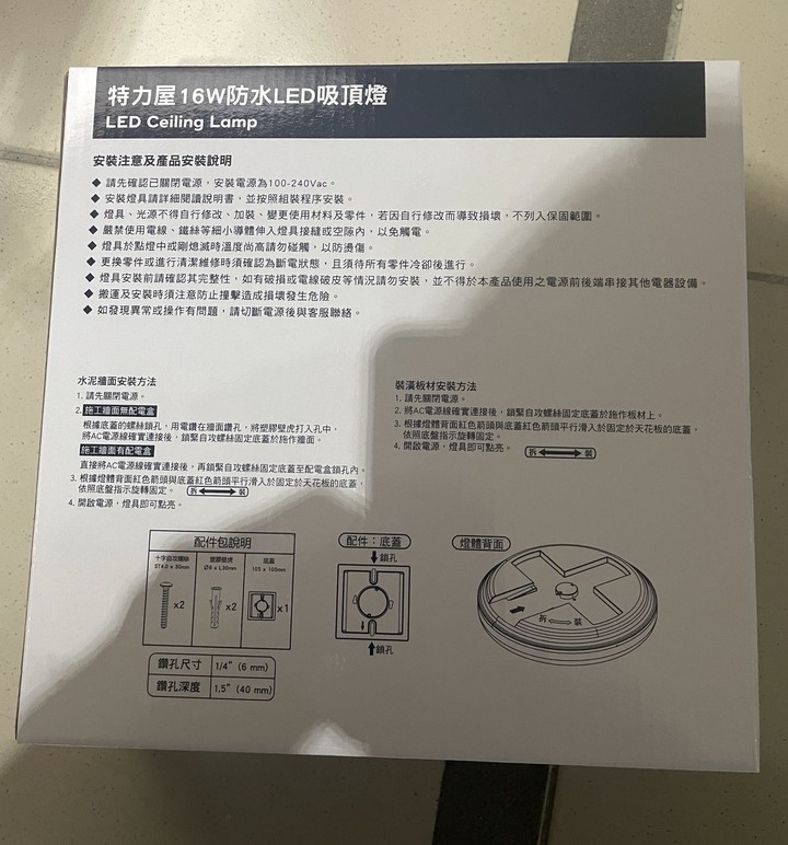 車庫燈亮度加強 裝上防水吸頂燈
