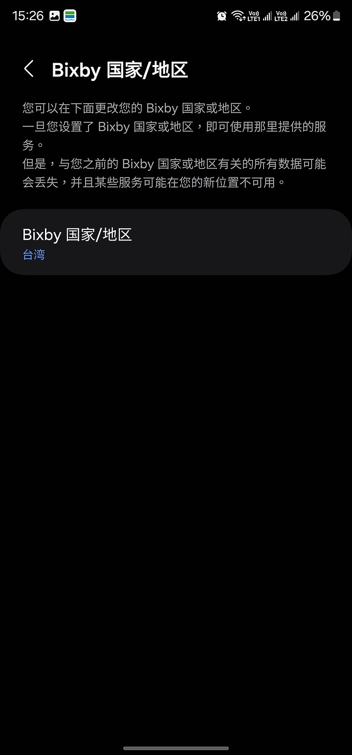 S23U Bixby Routines 只有簡體中文？