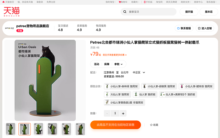 淘寶貓貓好物推薦｜PETREE北去都市綠洲小仙人掌貓抓板