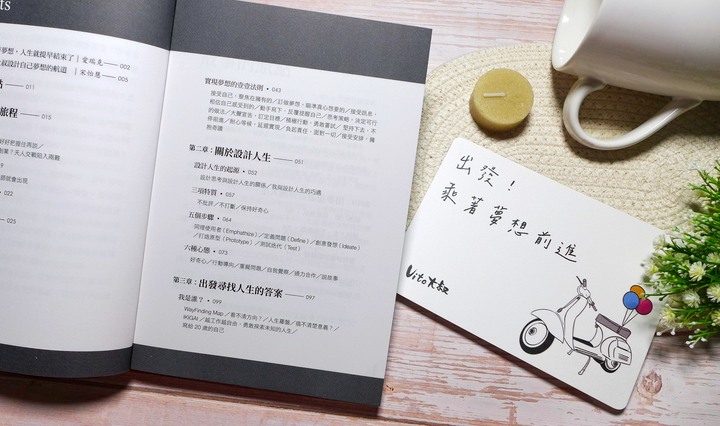 生涯規劃/自我成長《用夢想設計你的人生》閱讀心得