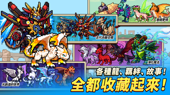 《龍村 Collection》Dragon Village DVC 點陣像素風 收集數百種神龍 交配獲得新品種 | 探索神秘地區 獲得龍蛋 照顧孵化龍蛋 華麗進化 | 裝飾專屬村莊 前往廣場與朋友交流