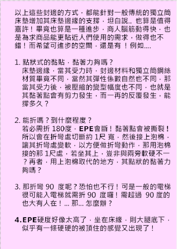 老店新開..原來"獨立筒床墊"已進化至此？太悔恨了啦!!!(→→速進防悔 !)