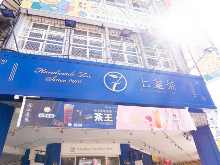 英倫風茶飲品牌│特選「七盞茗茶」清香回甘茶韻淵遠流長