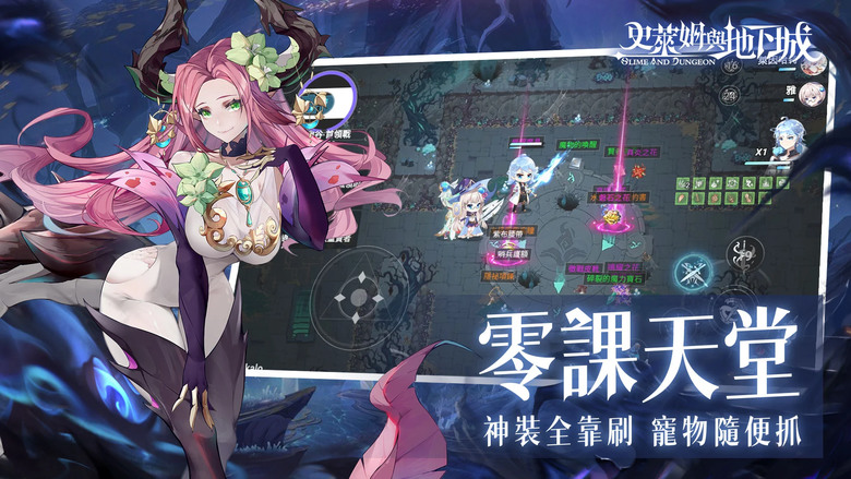 《史萊姆與地下城》 12月26日 雙平台正式上市 美少女 Roguelike 地下城冒險RPG 手遊 | 預約人數達成豪禮、造型+100抽 新手7天福利 登錄送200抽 | 搞怪武器 探索永無止境迷宮