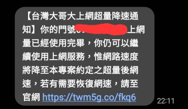 台星用戶收到這種簡訊我真的也是笑笑了。