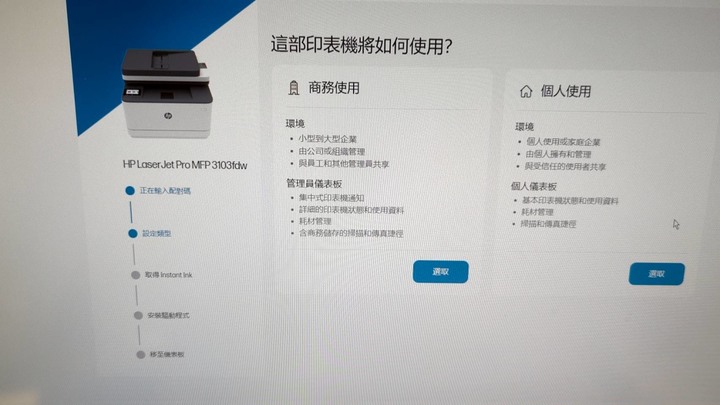 HP LaserJet Pro 3103fdw 無法安裝完整版