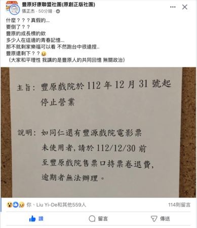 豐原38年影城月底熄燈,在地嘆:看電影只剩1間