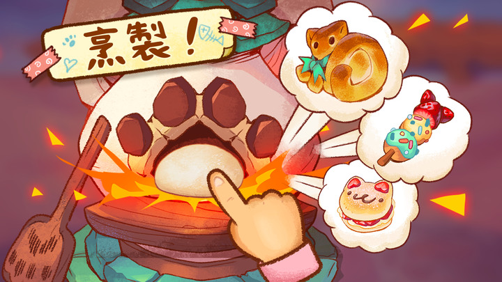 《篝火貓咪咖啡館》 Campfire Cat Cafe 超過100萬+下載次數 在森林裡開一家愜意的貓咖啡館 | 烹飪美味佳餚 裝飾餐廳 聘請可愛的貓咪職員 可愛畫風 休閒治癒經營遊戲