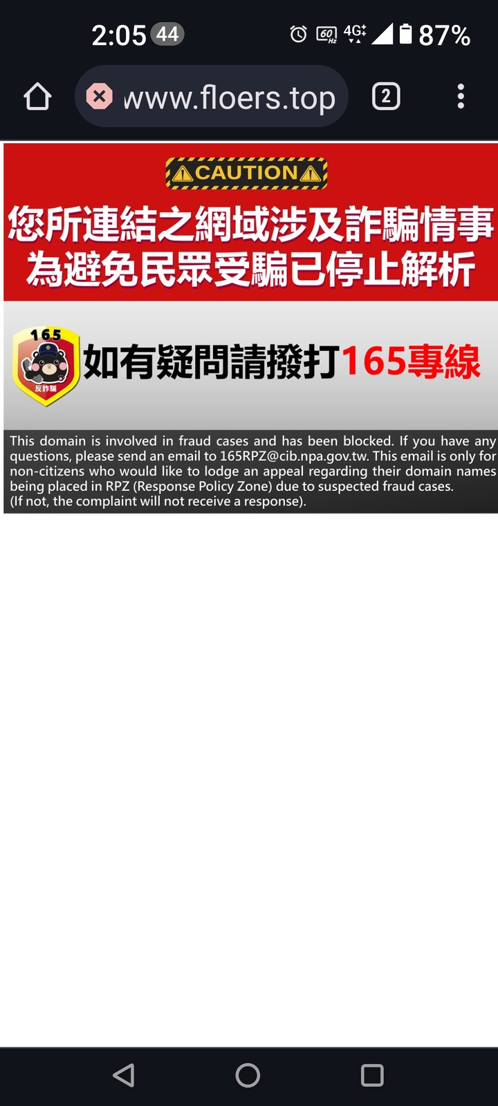 水費帳單詐騙