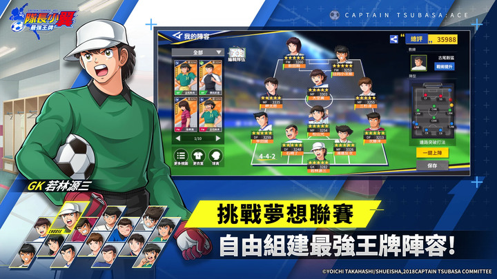《隊長小翼:最強王牌》 DeNA 12月5日 正式上線 全球預約突破 300 萬人 正版 IP 授權熱血足球競技手遊 | 實操戰鬥!策略佈陣!超完整陣容!人氣球員陸續登場!經典劇情!熱血記憶完美還原!