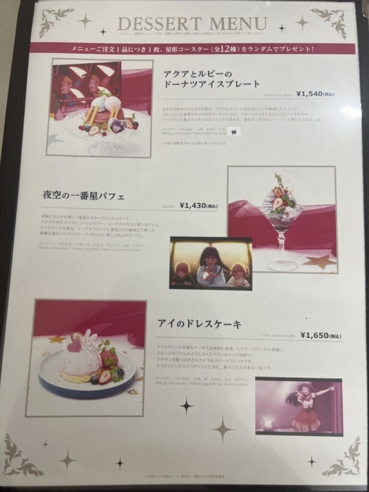 【食記】池袋丨【我推的孩子】期間限定主題咖啡廳丨PARCO本館丨官方週邊商品商店