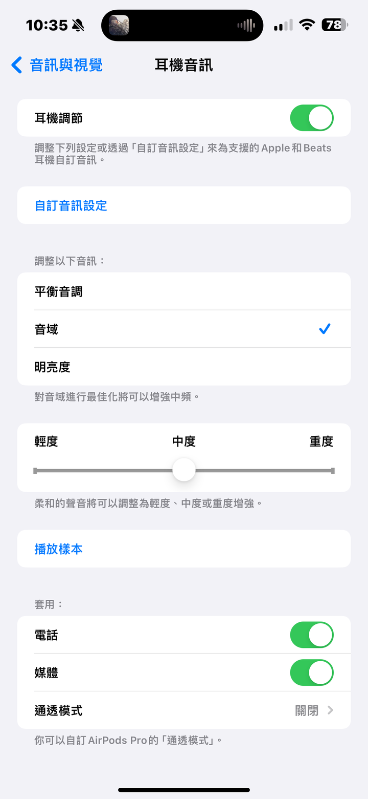 Apple AirPods Pro 第 2 代體驗報告|換上 USB-C 外還能期待什麼?
