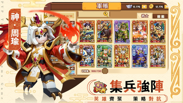 《我是小奇兵》 樂高風格的武將造型 幻想的三國演義為題材 回合制策略戰棋手遊 | 近200張卡牌、六大派系、四個領主等級和數十種類型組合 即時玩家匹配對戰或合作對戰