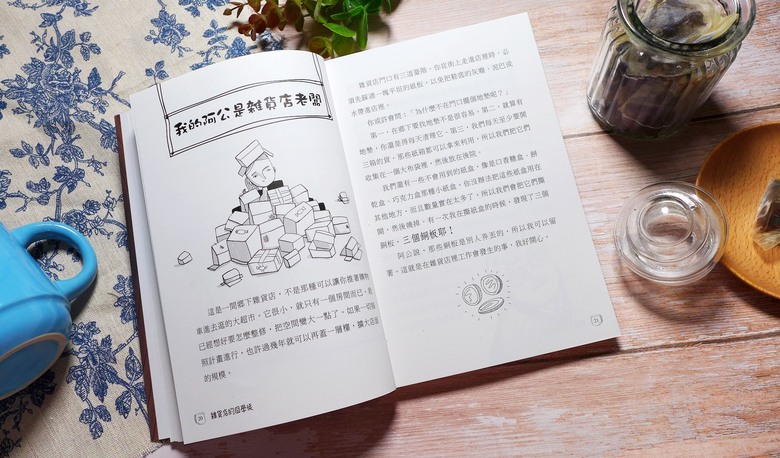 點我看大圖 童書/青少年經營管理小說《雜貨店的冏學徒》心得&贈書