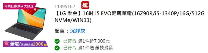 請問這兩臺LG筆電選擇?