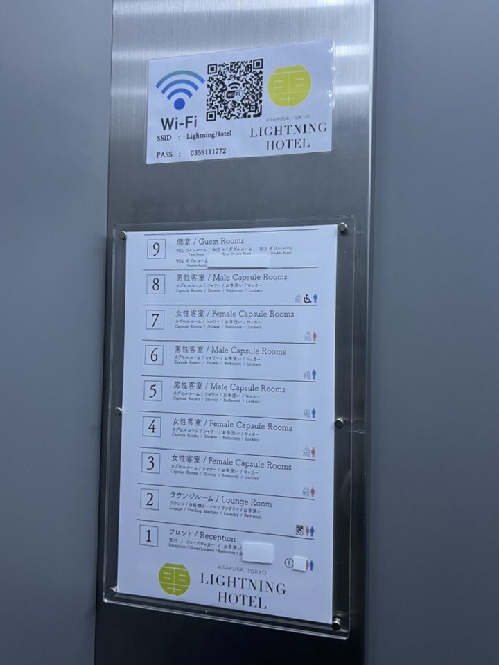 【住宿】東京丨淺草丨LIGHTNING HOTEL ASAKUSA丨平價膠囊旅館開箱丨閃電飯店