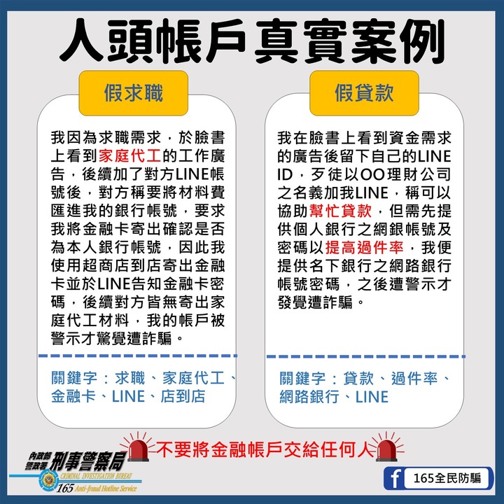 冷知識反詐騙：人頭帳戶到底哪裡來的？