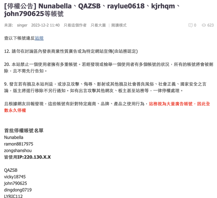 第一次看到三大論壇都被認證網軍的公司