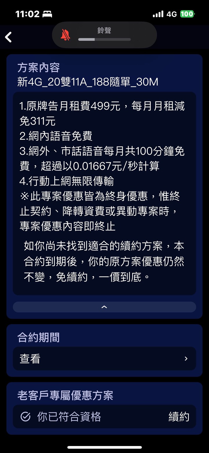 感謝台星這幾年的4g低價之亂
