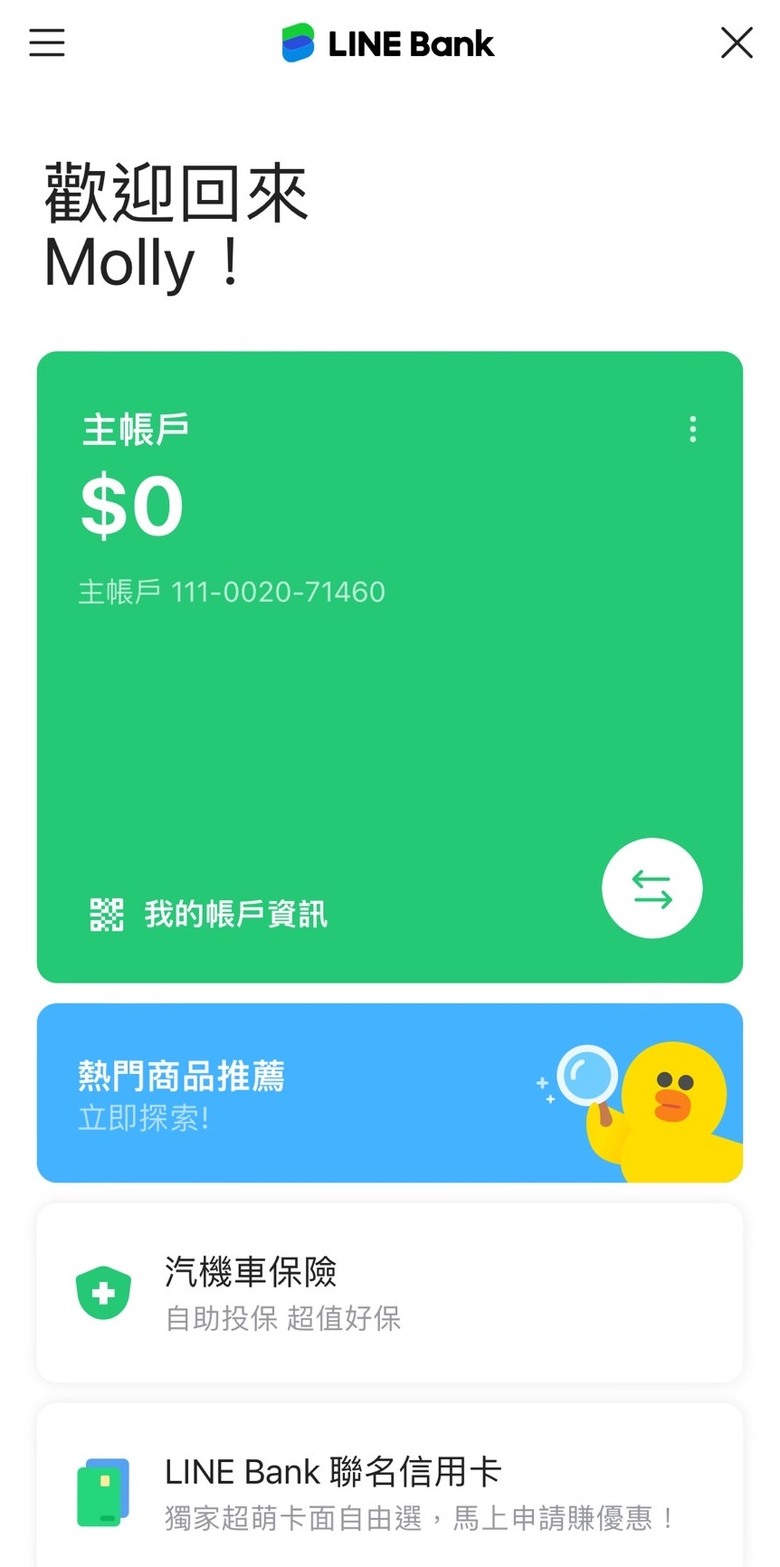 大家都有幾個數位帳戶?