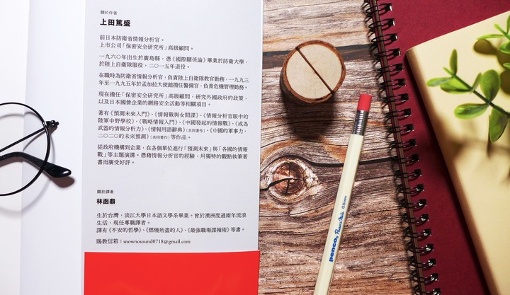 職場工作《最強職場諜報術：日本王牌諜報員頂尖密技，成功率100%的職場致勝法》閱讀心得