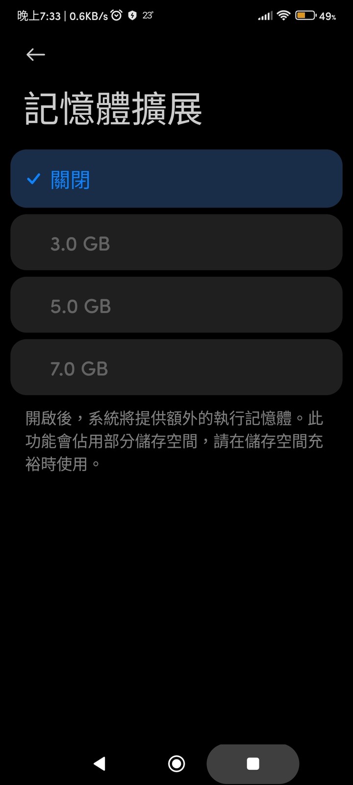 F5 pro無法開啟記憶體擴展？