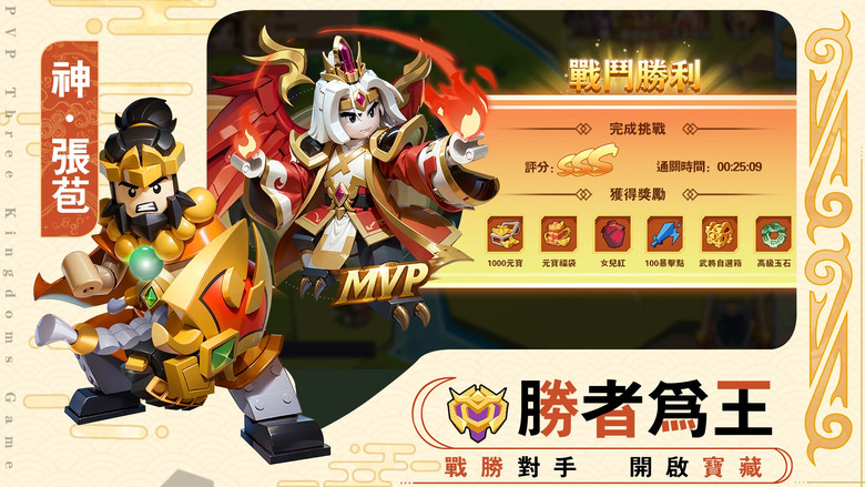 《我是小奇兵》 樂高風格的武將造型 幻想的三國演義為題材 回合制策略戰棋手遊 | 近200張卡牌、六大派系、四個領主等級和數十種類型組合 即時玩家匹配對戰或合作對戰