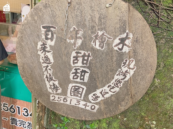 點我看大圖 嘉義奮起湖|百年檜木甜甜圈_人氣爆表的現烤甜甜圈