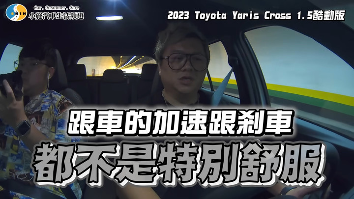 多數媒體對Yaris Cross缺點避重就輕，不如參考車主小施評價