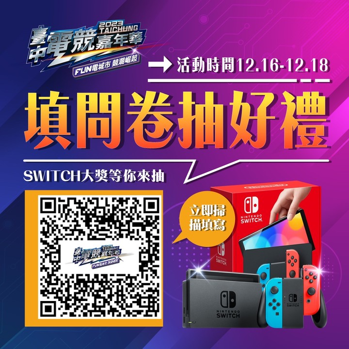點我看大圖 2023臺中電競嘉年華盛大開跑 雙現場,雙倍精彩