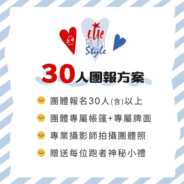 【分享】2024 ELLE風格路跑活動資訊