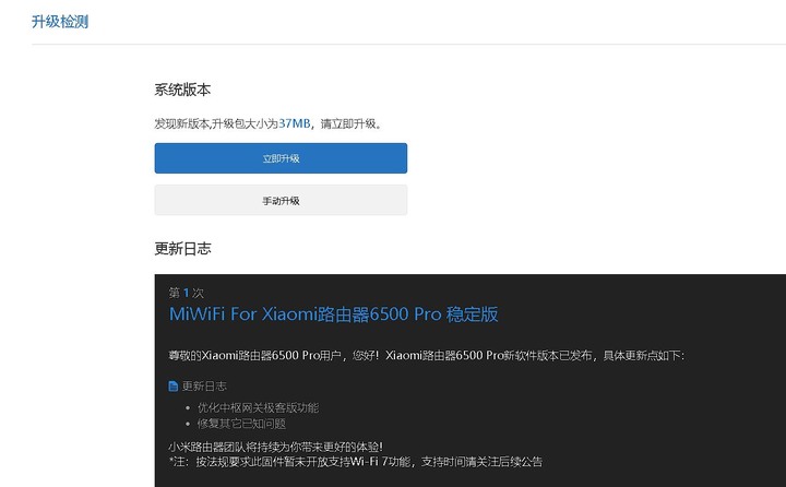 有趣的 小米路由器6500 Pro 微笑開箱