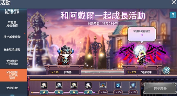 【楓之谷M】新職業-阿戴爾颯爽登場!