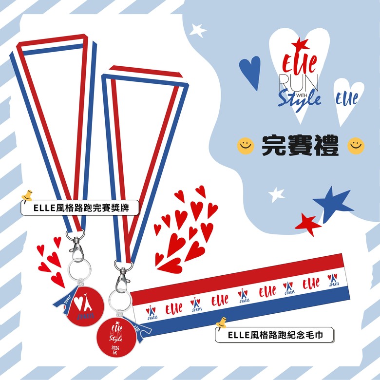 【分享】2024 ELLE風格路跑活動資訊