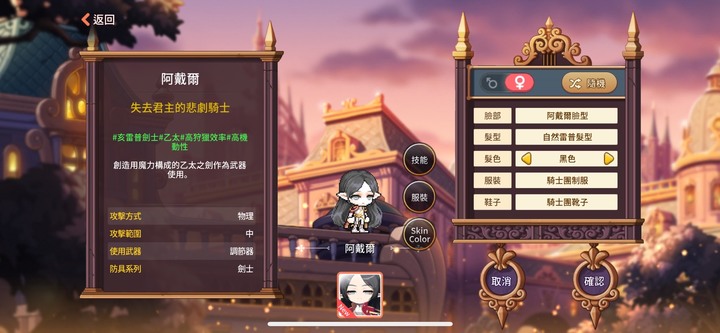【楓之谷M】新職業-阿戴爾颯爽登場!