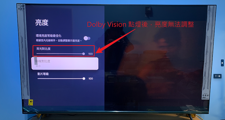 【卡關】Philips 55PML9108/96 Dolby VISION 如何調低亮度