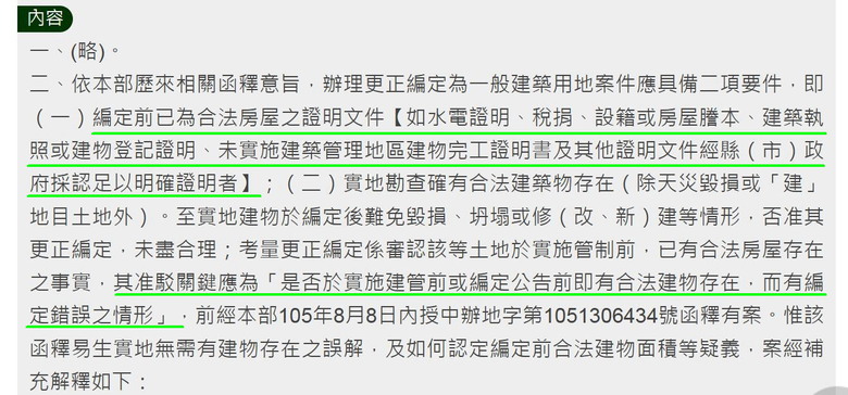 我來提供一個賴清德老家合法化的方法,以及分析為何新北市政府連原始工寮都要抹除的原因.