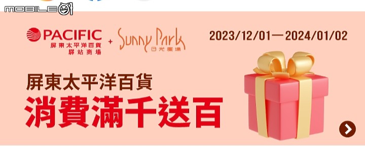 全支付12月活動_2023
