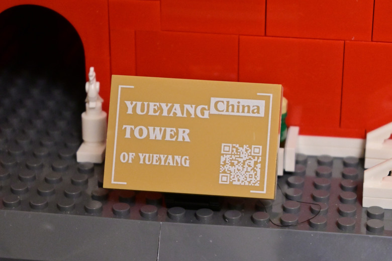 萬格積木--岳陽樓