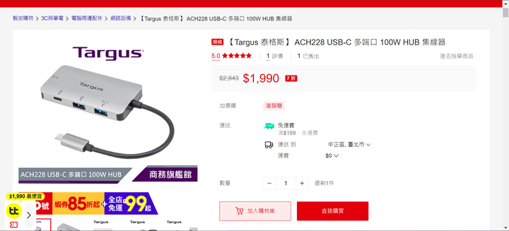 開箱｜【Targus 泰格斯】 ACH228 USB-C 多端口 100W HUB 集線器 - 輕巧設計，兼具充電與擴充功能